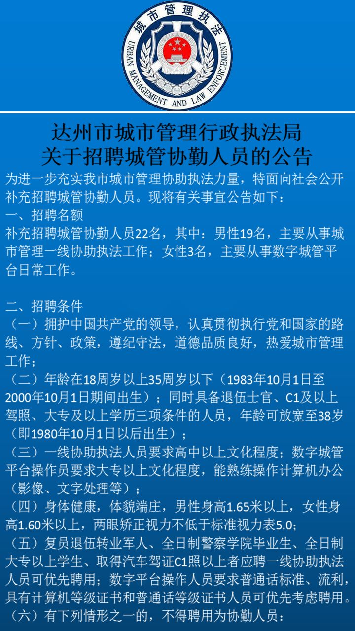 达县市场监督管理局最新招聘概览