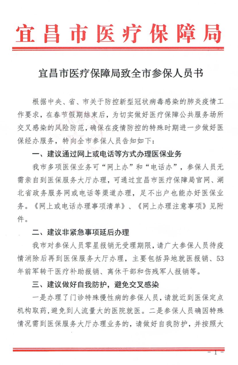 当阳市医疗保障局人事任命动态更新