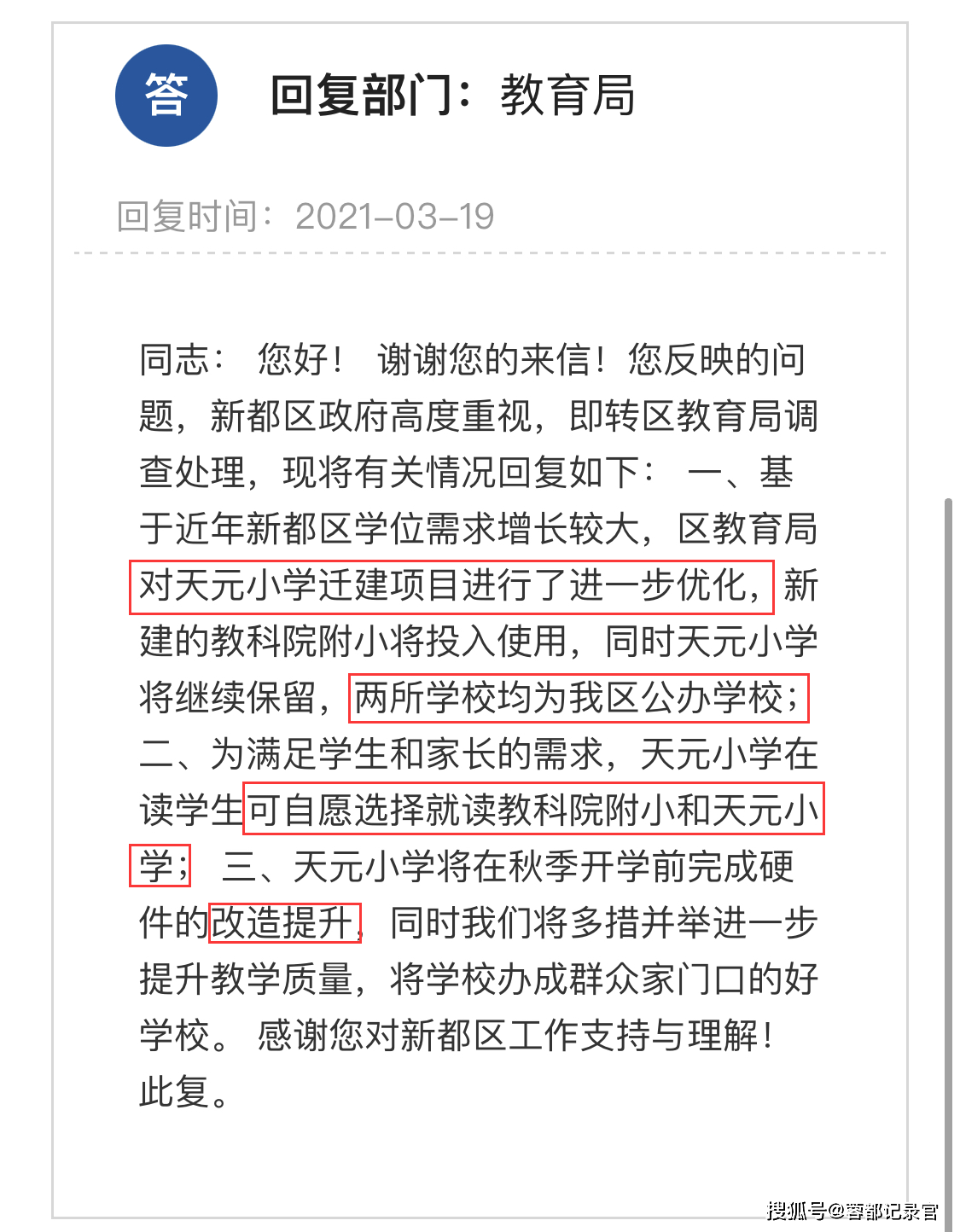 天元区小学最新招聘信息及相关内容深度探讨