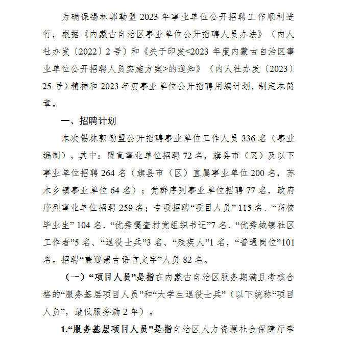 霍林郭勒市医疗保障局招聘启事