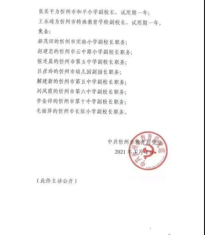 东辽县教育局人事任命重塑教育格局，引领未来教育腾飞