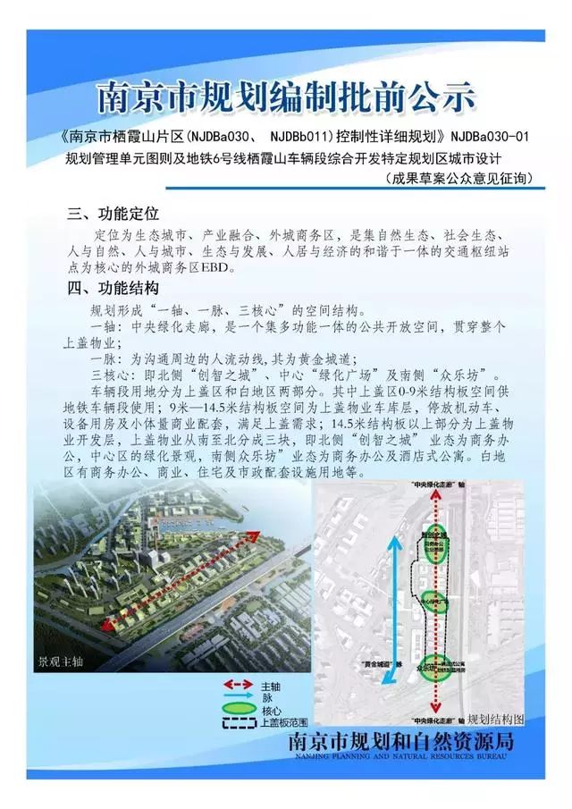 栖霞区审计局最新发展规划