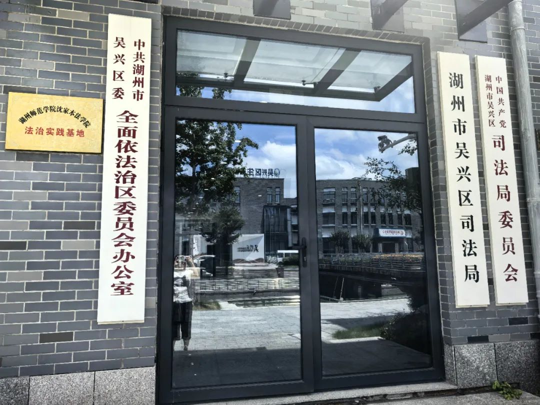 吴兴区司法局最新发展规划，法治社会构建的新篇章