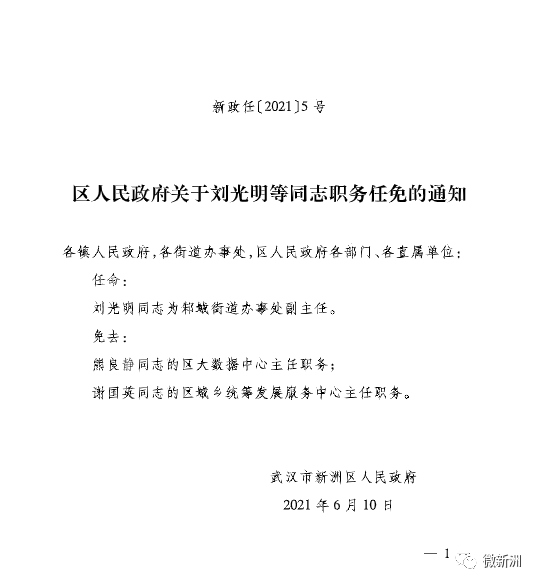 钢城区初中人事任命重塑教育力量，引领未来之光启航