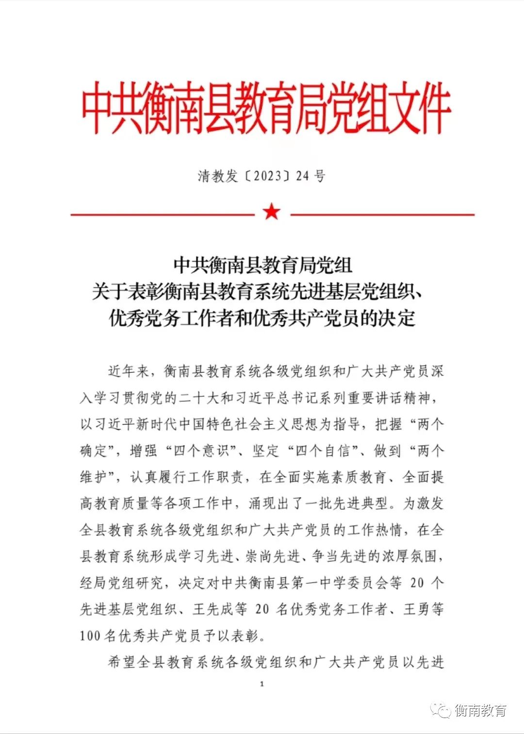 衡南县教育局人事大调整，重塑教育格局，为未来领航员引领方向