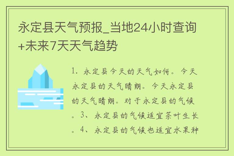 永定村天气预报更新通知