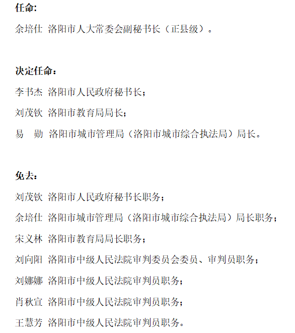 三原县教育局人事任命重塑教育格局