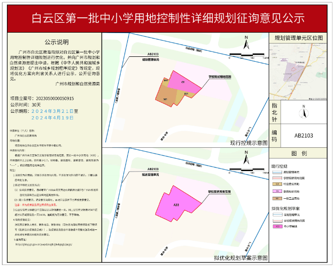 白云区初中发展规划概览