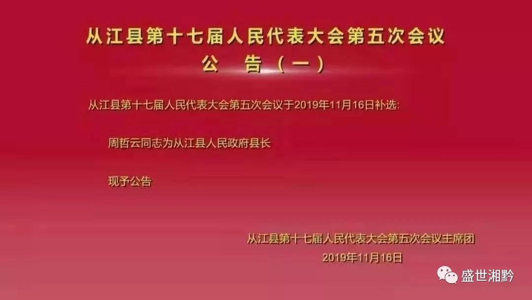 从江县初中人事任命揭晓，开启教育新篇章