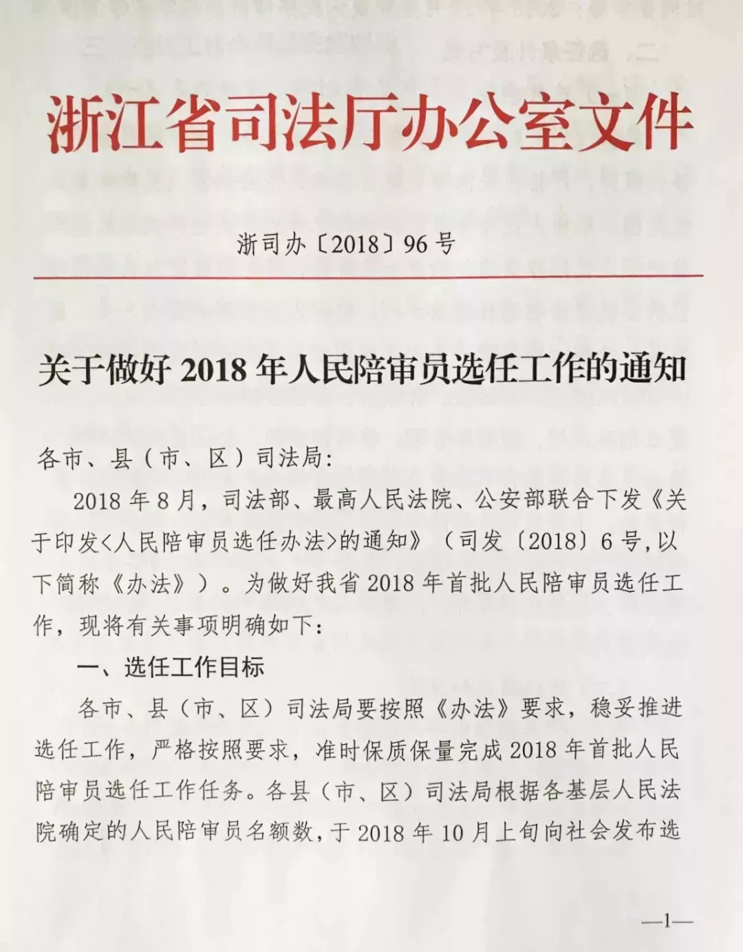 上虞市司法局人事任命推动司法体系革新发展