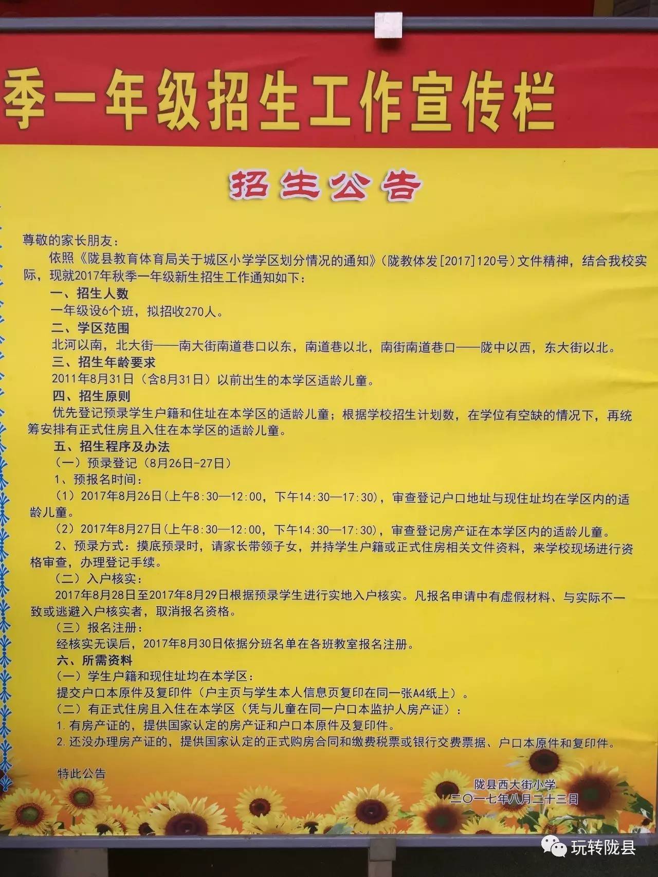 户县小学最新招聘启事概览