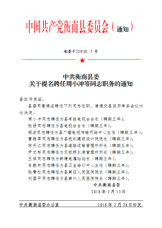 衡南县初中人事任命重塑教育格局，引领未来之光启航时刻