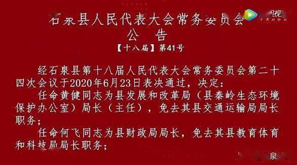 万源市财政局人事任命揭晓，新一轮力量推动财政事业发展