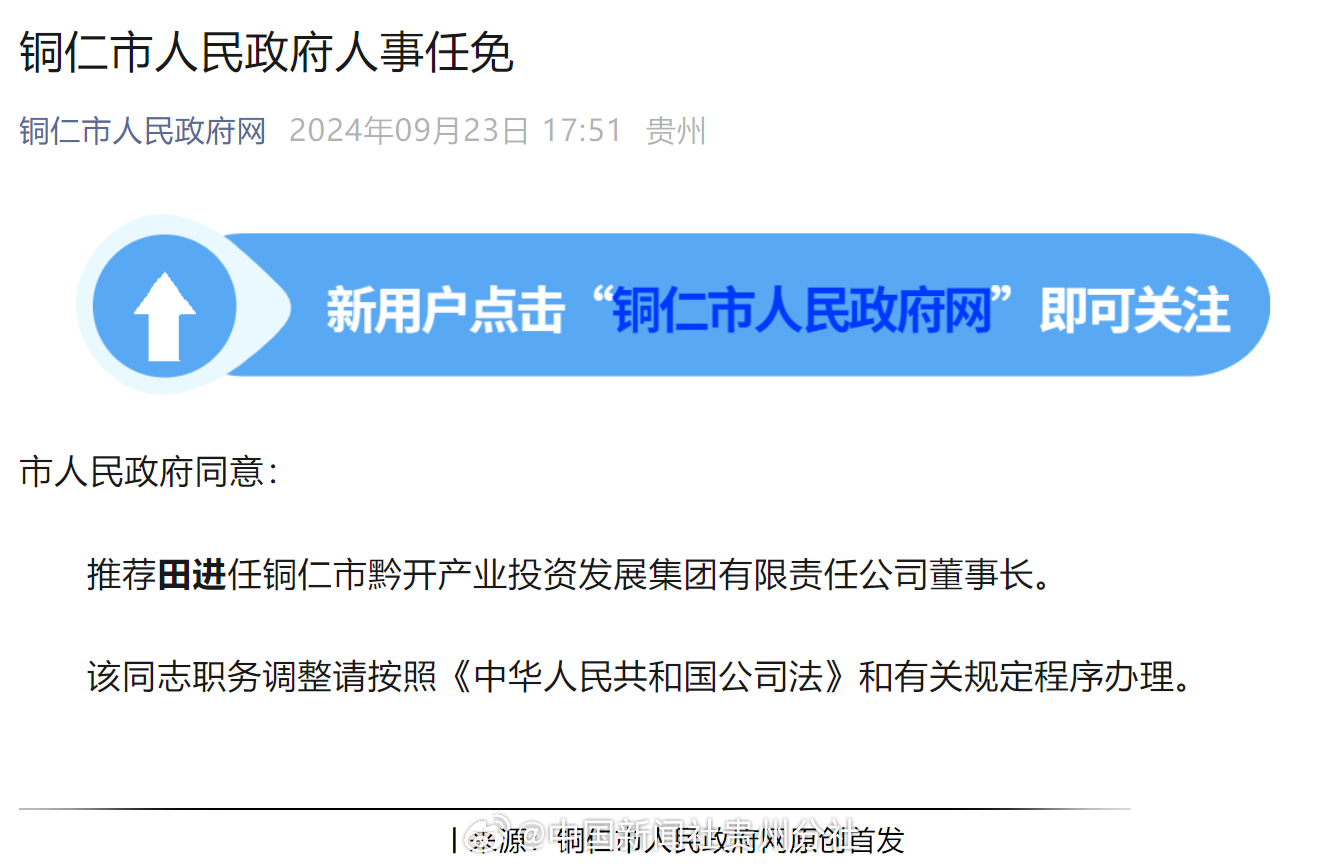 铜仁市医疗保障局最新人事任命，构建更加完善的医疗保障体系