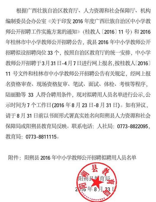 阳朔县初中最新招聘信息全面解析