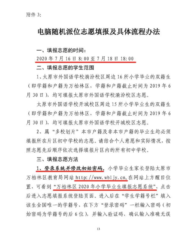 万柏林区初中最新招聘信息概览