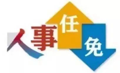 巴州区民政局人事任命推动区域民政事业新发展