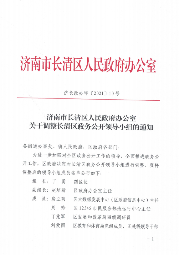 长清区财政局人事任命重塑未来财政蓝图的关键力量团队