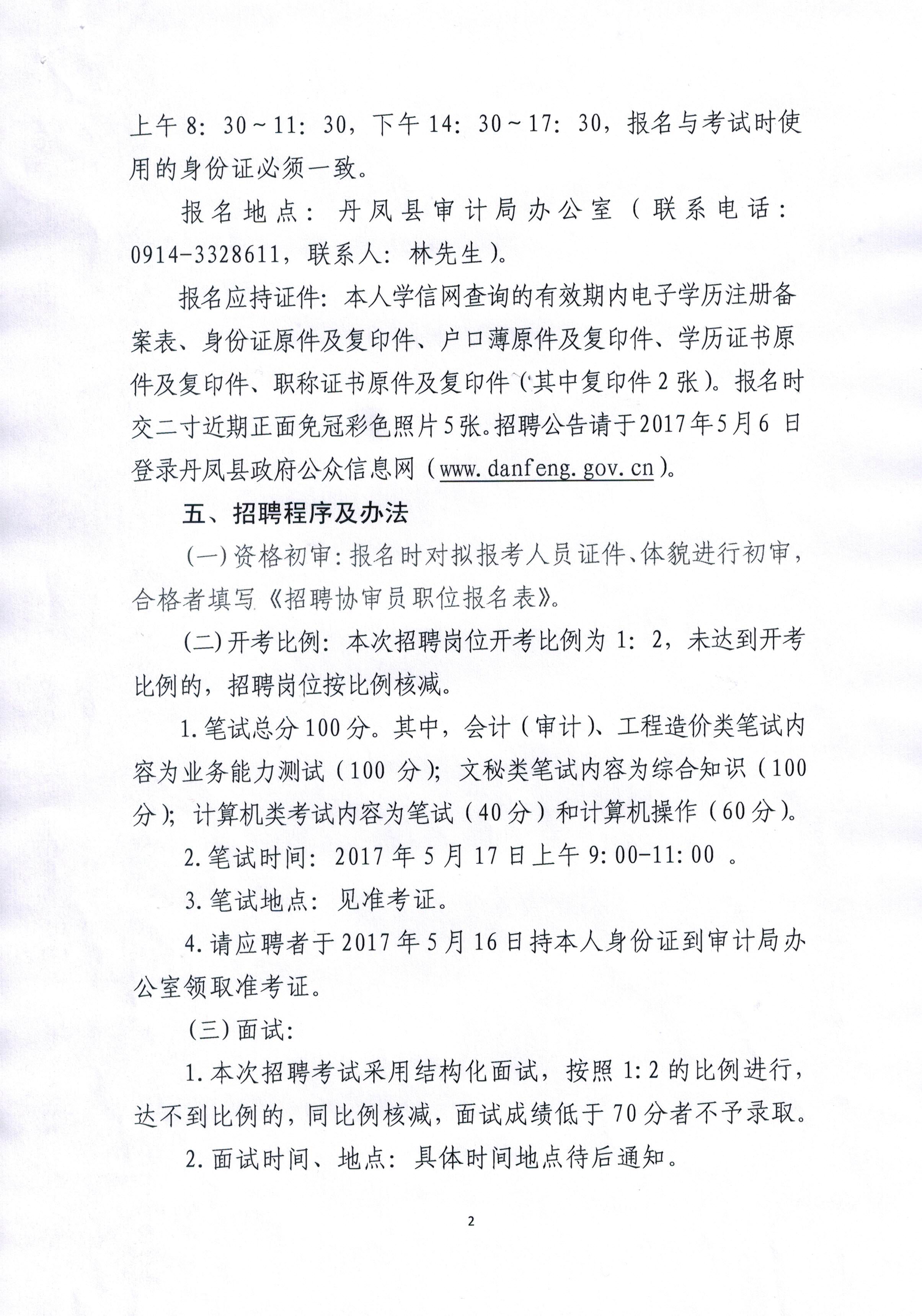 察哈尔右翼中旗审计局最新招聘公告概览