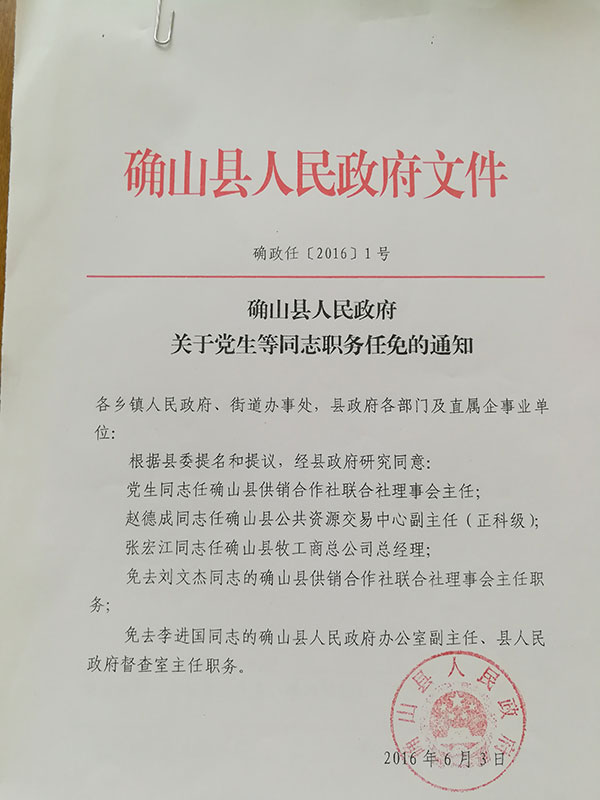 确山县民政局人事任命完成，推动县域民政事业迈向新篇章