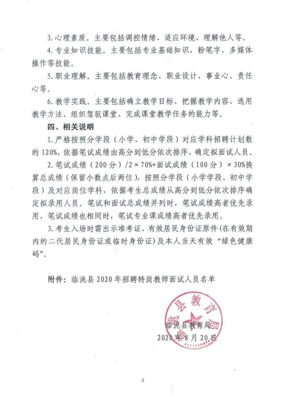 环县初中最新招聘信息全面解析