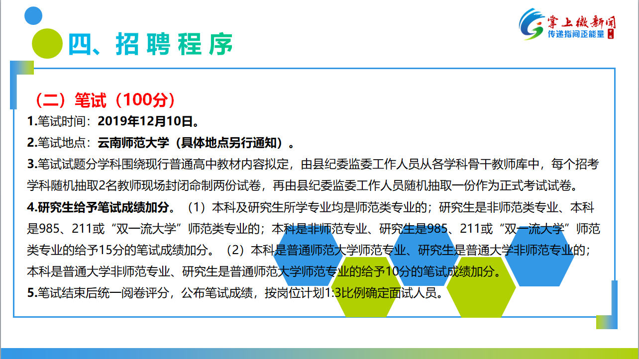 会泽县初中招聘最新信息汇总