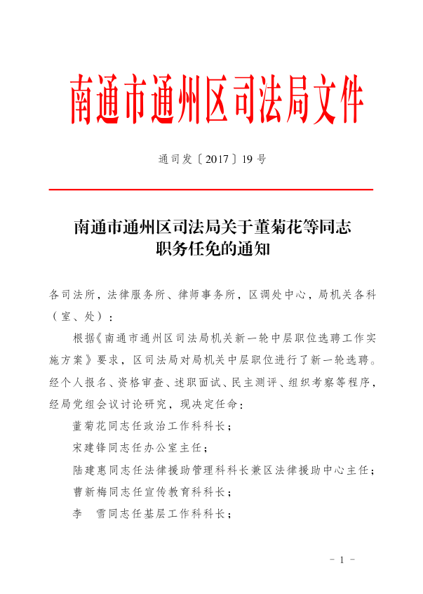 呼兰区司法局人事任命推动司法改革，提升司法效能新篇章