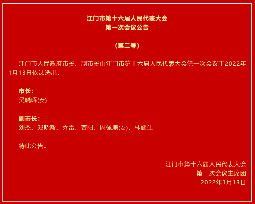 江门市卫生局人事任命重塑医疗体系，推动健康江门新发展