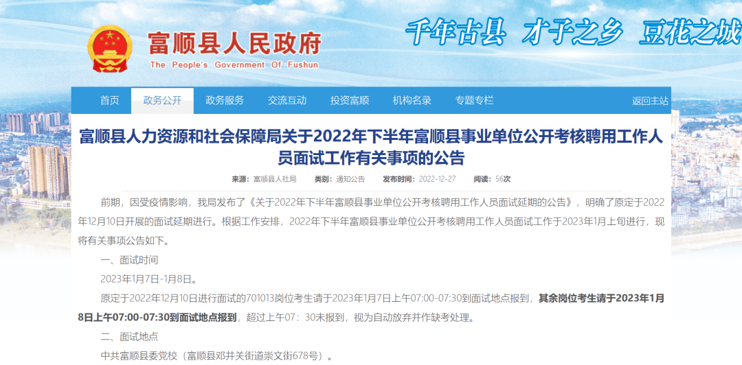 富顺县人民政府办公室最新招聘信息详解