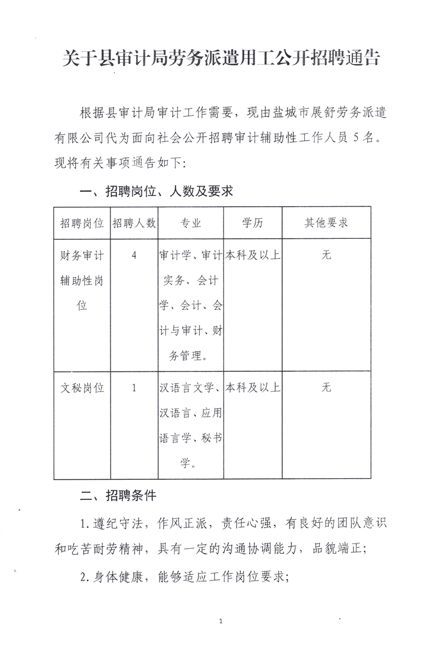 曲阳县审计局最新招聘公告发布