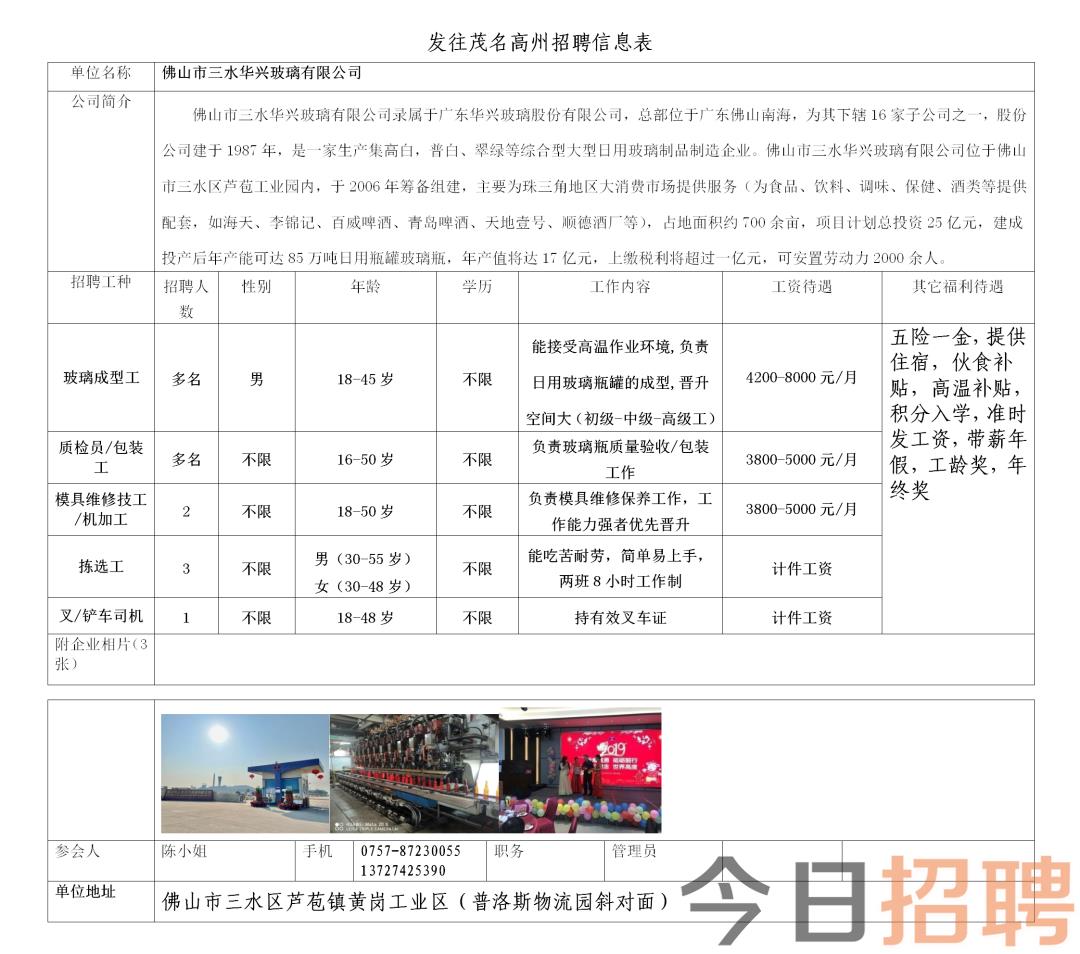 甘岸镇最新招聘信息汇总