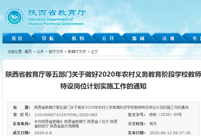 武功县教育局最新招聘信息全面解析