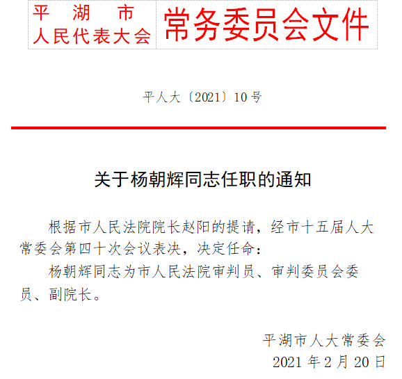 仁和村委会人事任命重塑未来，激发新活力