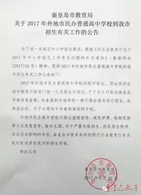 秦皇岛市教育局最新招聘公告概览