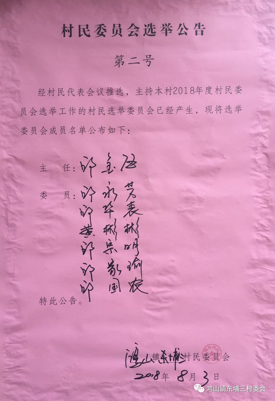 闫户村委会人事任命完成，村级治理迈向新台阶