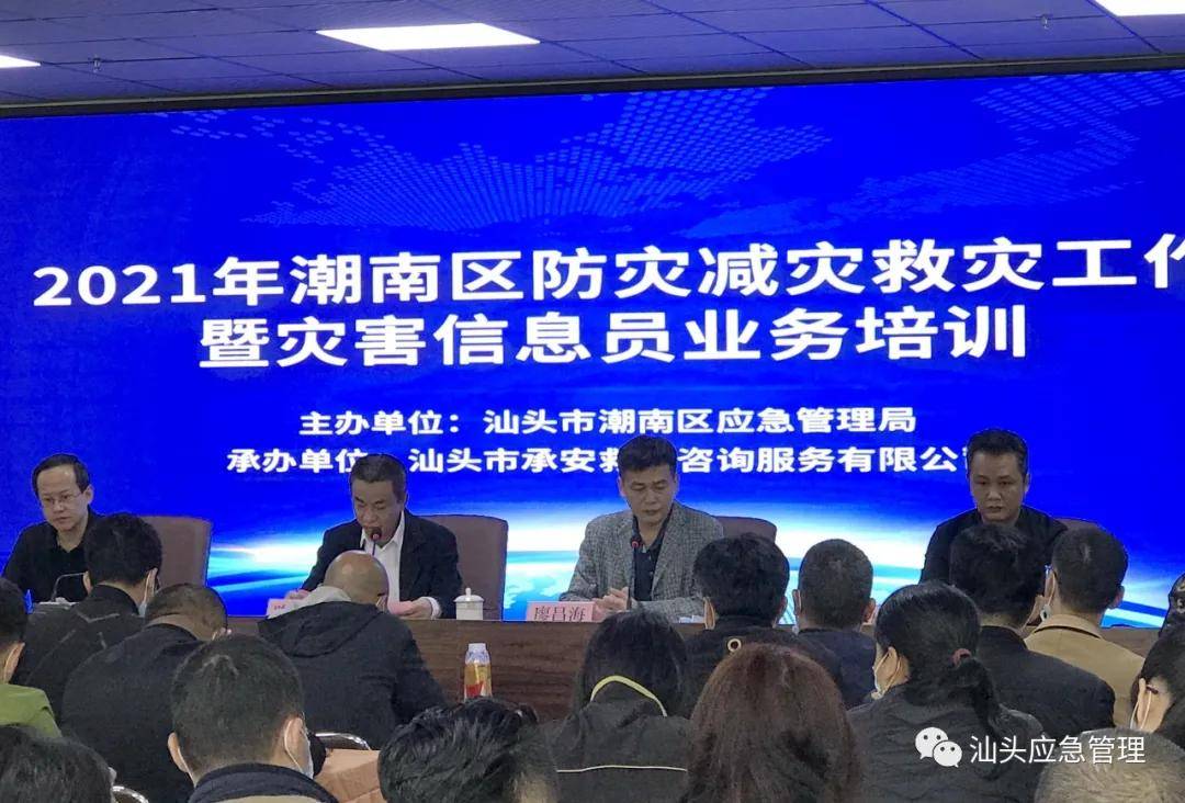 潮南区应急管理局最新项目，构建现代化应急管理体系