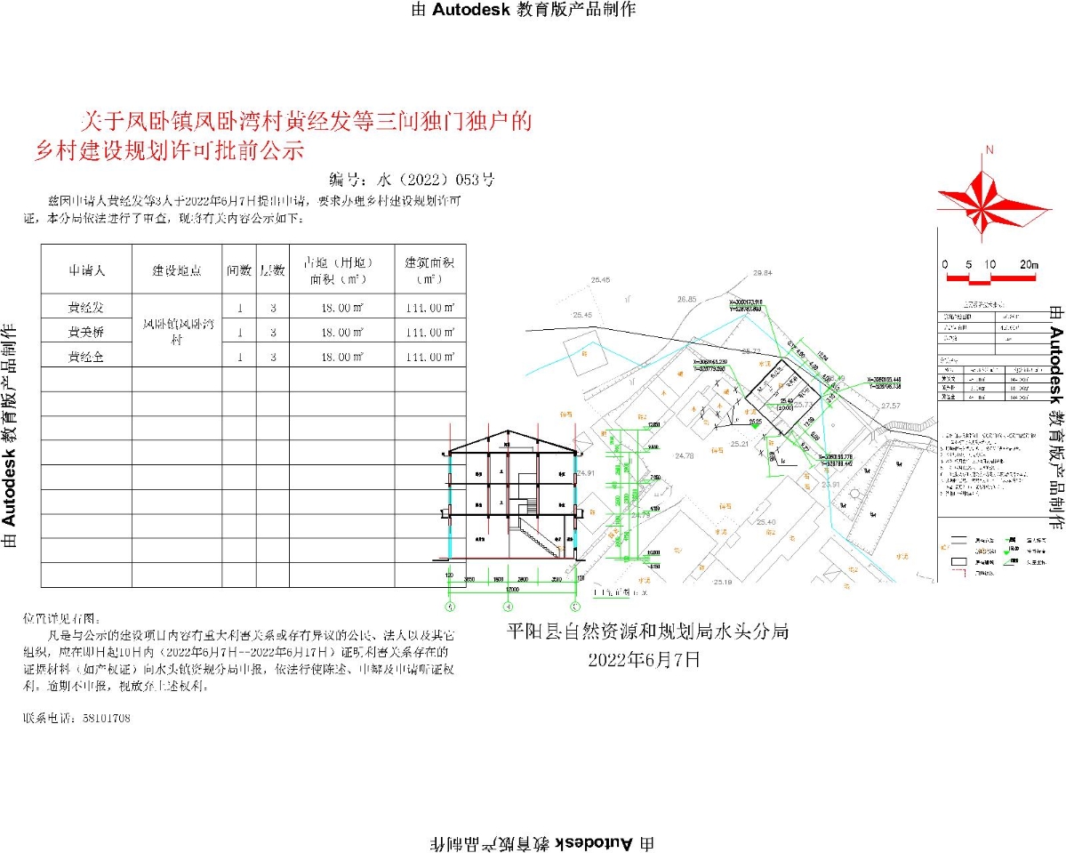 东夏村村委会最新发展规划