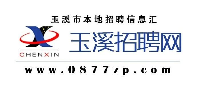 玉溪市科学技术局最新招聘启事