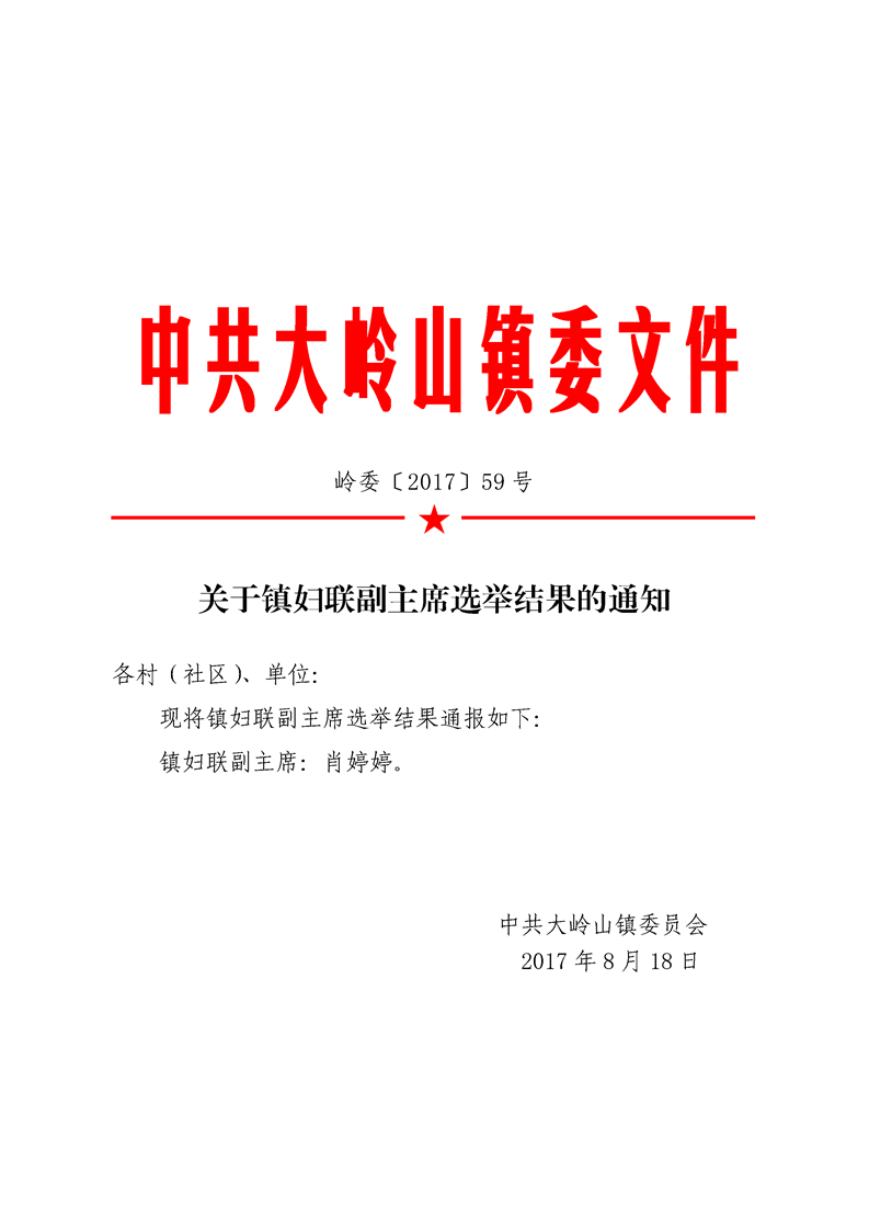 盖山镇最新人事任命，引领未来发展的新篇章