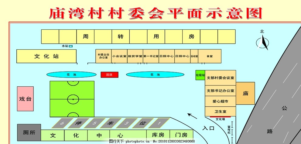 华市村委会最新发展规划概览