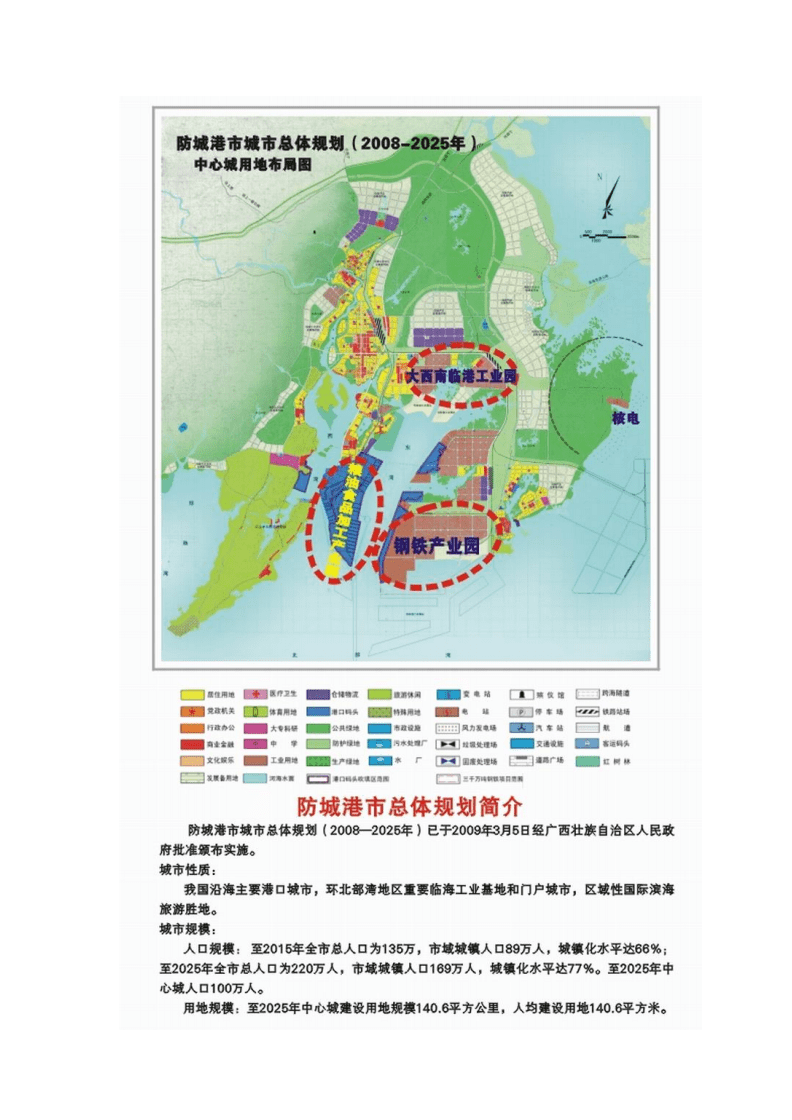 防城港市民族事务委员会发展规划展望