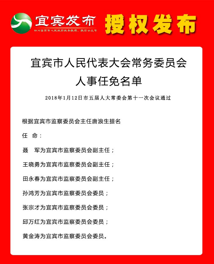 宜宾市图书馆最新人事任命，推动文化事业发展的新篇章