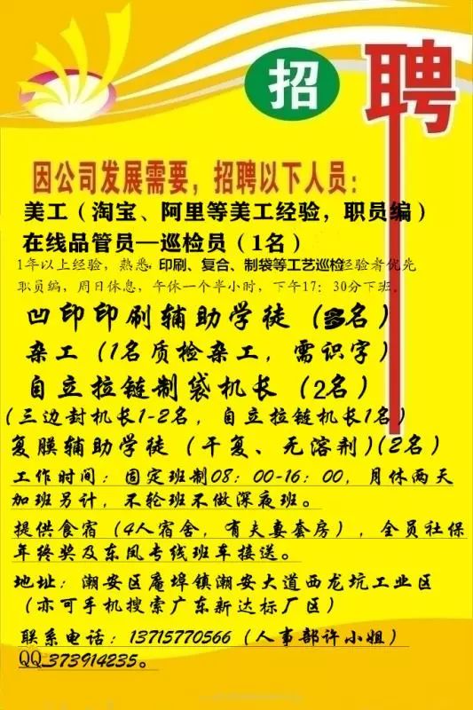 辉耀镇最新招聘信息汇总