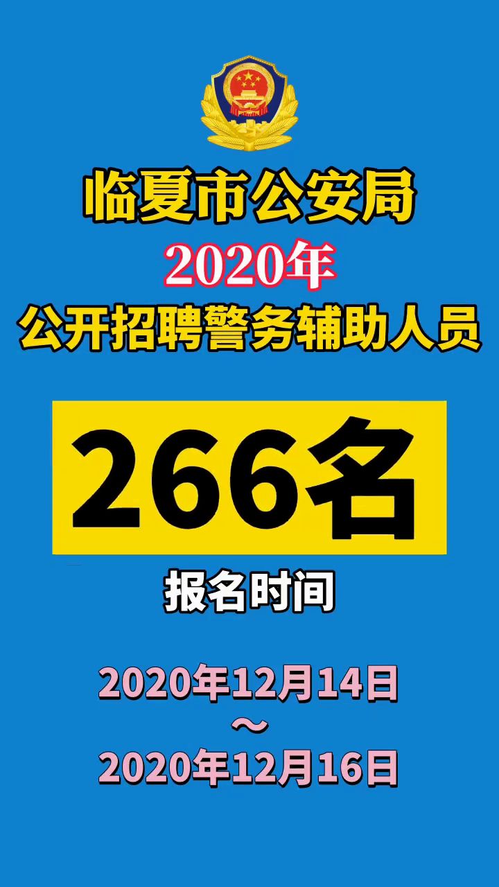 阿拉善盟市公安局最新招聘信息详解