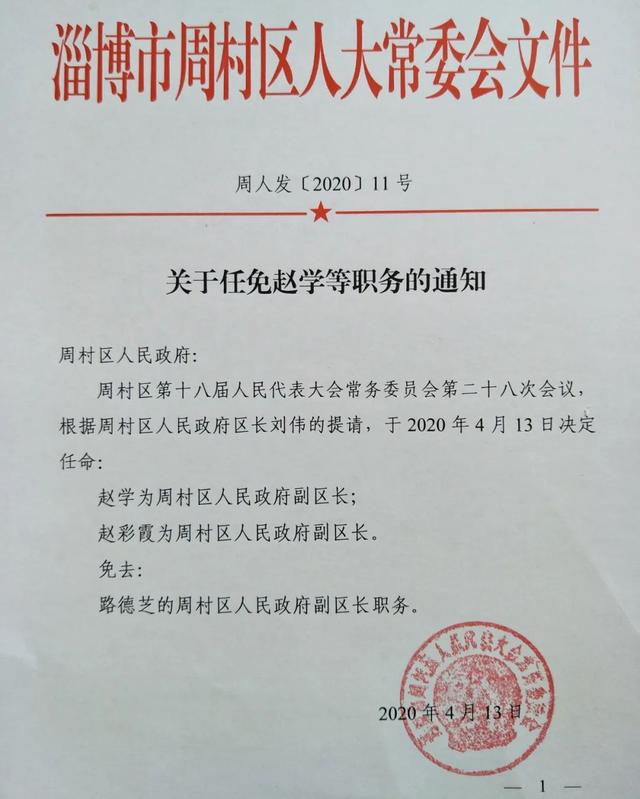 安门村委会人事任命完成，重塑领导团队，村级发展迎新篇章