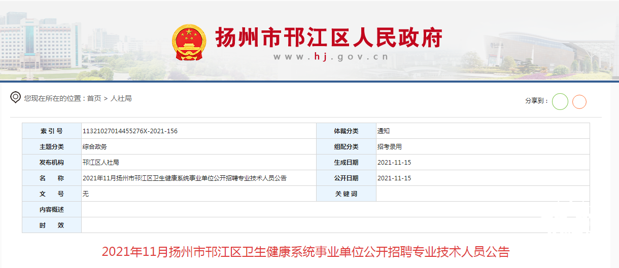 扬州市卫生局最新招聘信息全面解析