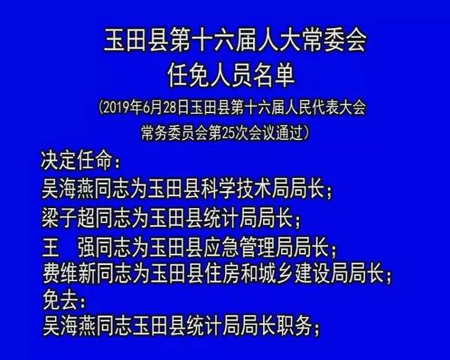 荒田最新人事任命动态与深远影响分析