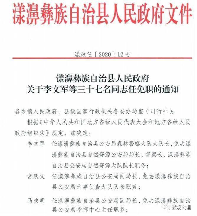 龙陵县公安局人事大调整，推动警务工作迈向新台阶