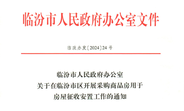 临汾市首府住房改革委员会办公室人事任命动态解读