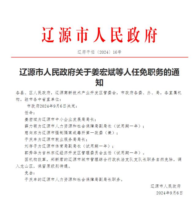 松原市新闻出版局人事任命动态更新